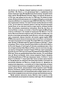 Вторая Камчатская экспедиция Витуса Беринга