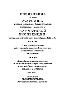 Вторая Камчатская экспедиция Витуса Беринга