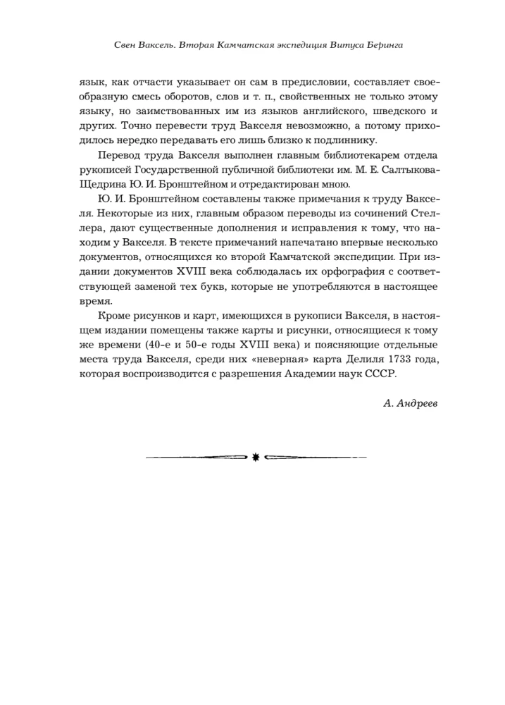 Вторая Камчатская экспедиция Витуса Беринга