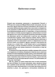 Вторая Камчатская экспедиция Витуса Беринга