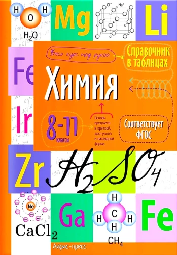 Chemija. 8-11 klasės