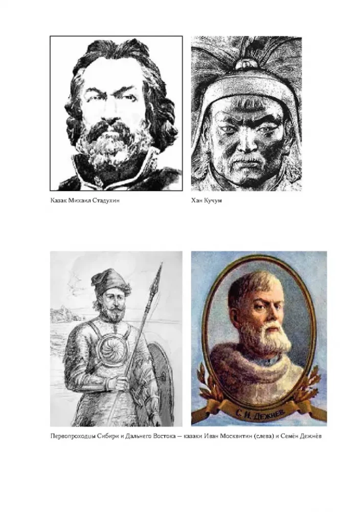 Сибирская эпопея