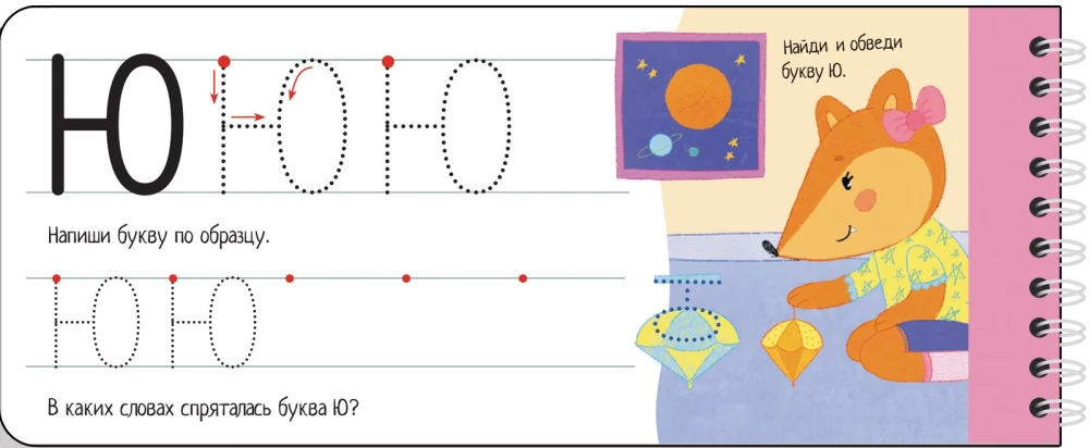 Пишем буквы. Многоразовые прописи