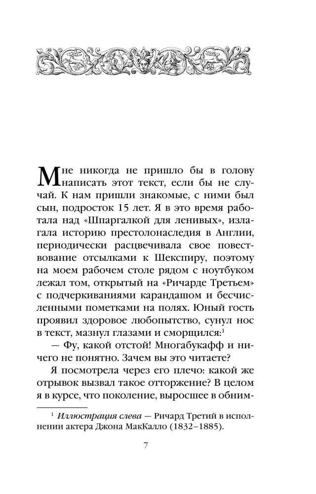 Ryszard III i Henryk VIII oczami Szekspira