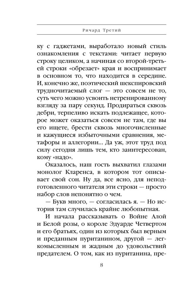 Ryszard III i Henryk VIII oczami Szekspira