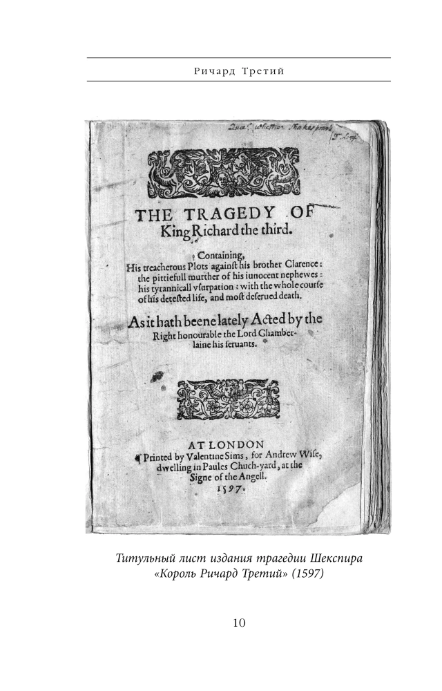 Ryszard III i Henryk VIII oczami Szekspira