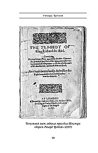 Ryszard III i Henryk VIII oczami Szekspira