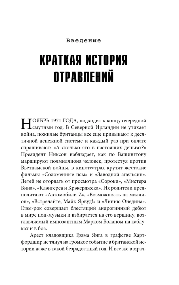 Страсть к отравлениям. Ты никогда не узнаешь, чем может закончиться твое чаепитие