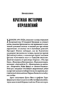 Страсть к отравлениям. Ты никогда не узнаешь, чем может закончиться твое чаепитие
