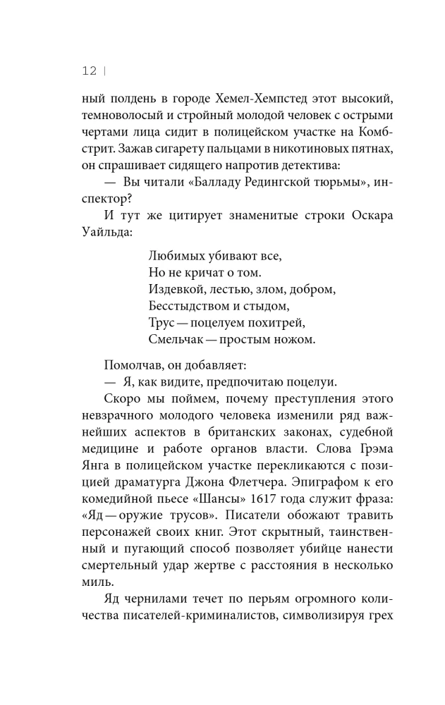 Страсть к отравлениям. Ты никогда не узнаешь, чем может закончиться твое чаепитие