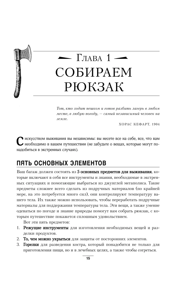Основы бушкрафта. Современное руководство по искусству выживания в дикой природе