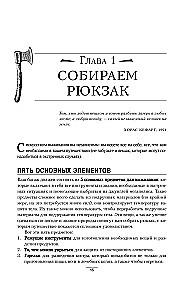 Основы бушкрафта. Современное руководство по искусству выживания в дикой природе