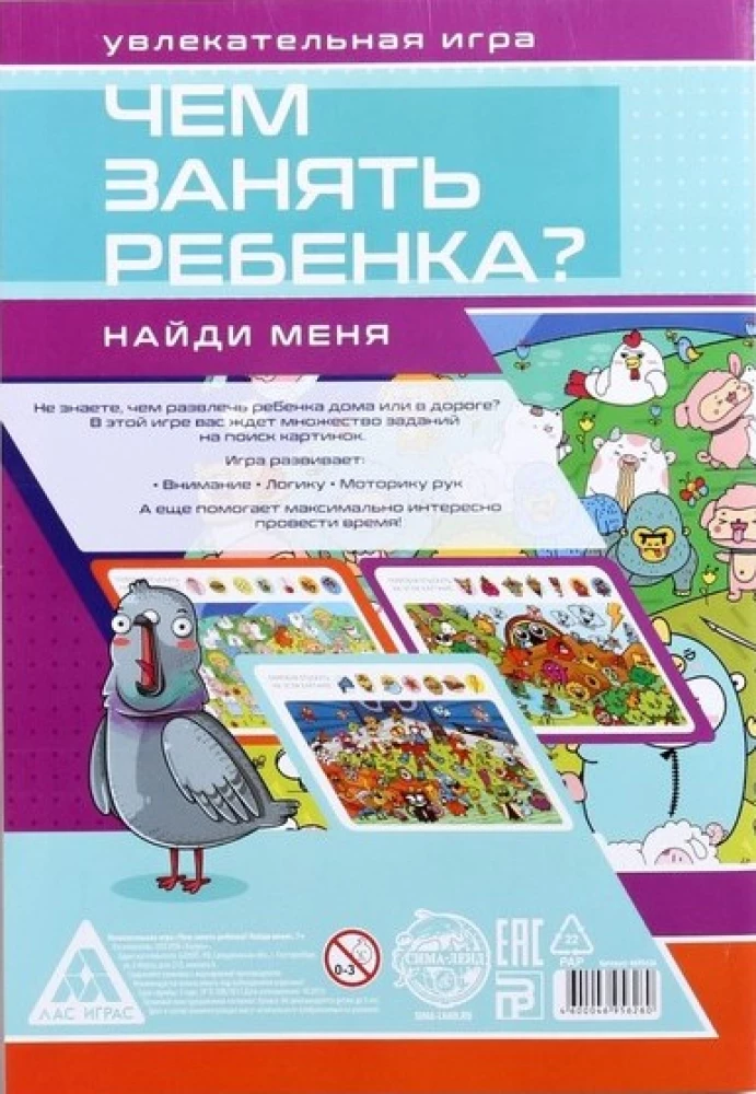 Knyga-žaidimas - Kuo užimti vaiką? Rask mane