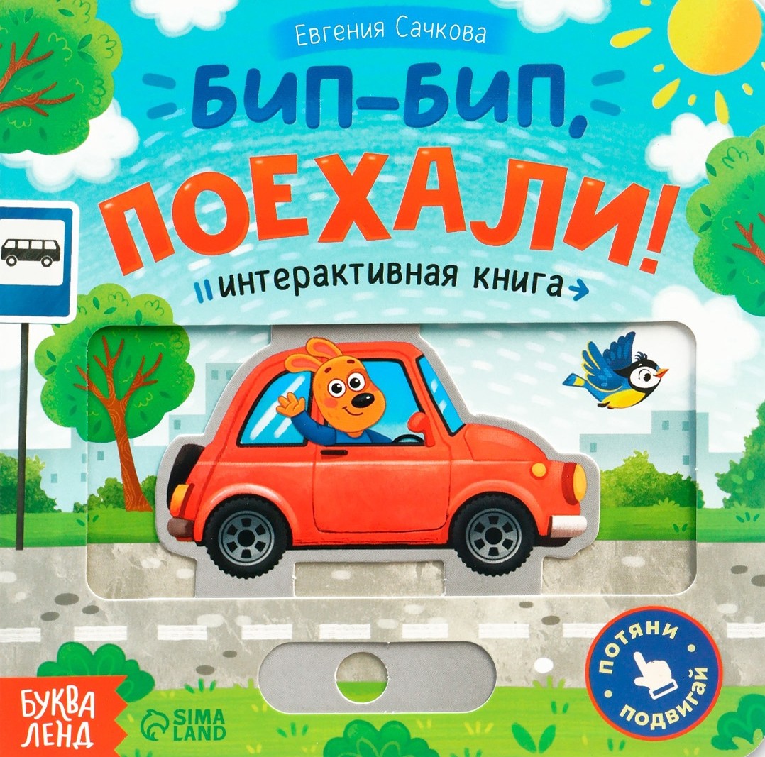 Bip-bip, jedziemy!