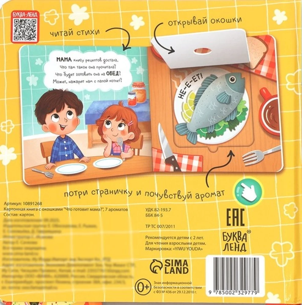 Cardboard Book with Windows - What is Mom Cooking
