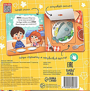 Cardboard Book with Windows - What is Mom Cooking