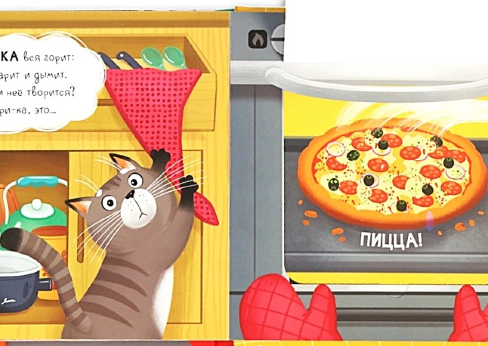 Cardboard Book with Windows - What is Mom Cooking