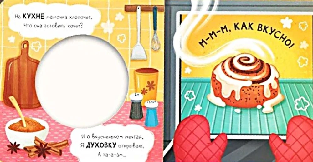 Cardboard Book with Windows - What is Mom Cooking