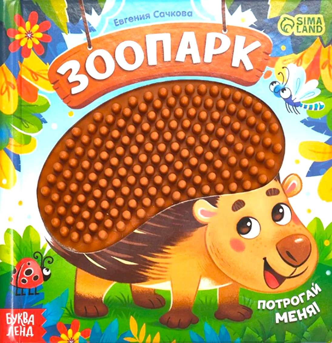 Zoo. Dotknij mnie!