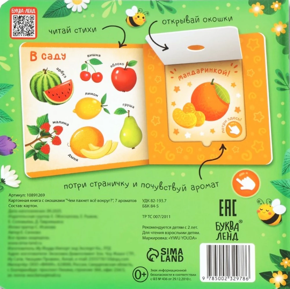 Cardboard Book with Windows - What Does Everything Around Smell Like?