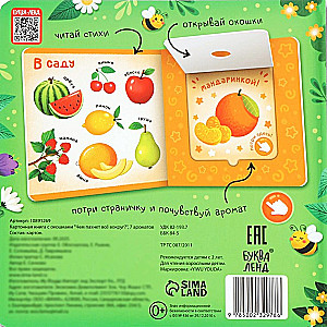 Cardboard Book with Windows - What Does Everything Around Smell Like?