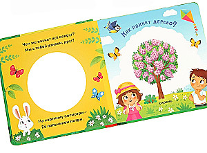 Cardboard Book with Windows - What Does Everything Around Smell Like?