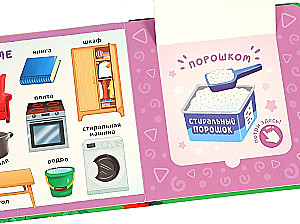 Cardboard Book with Windows - What Does Everything Around Smell Like?