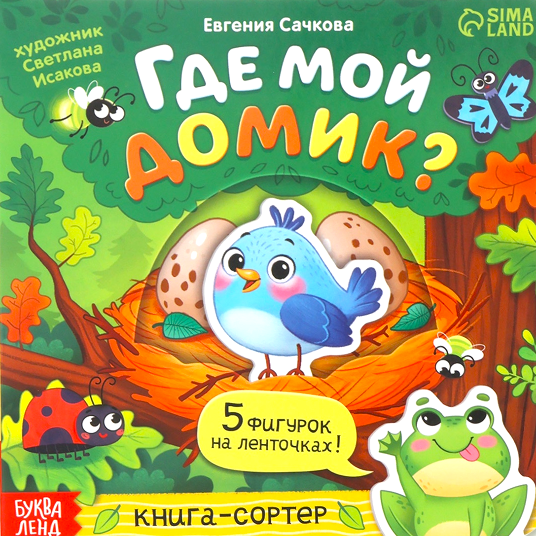 Gdzie mój domek?
