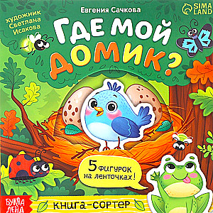 Where is my little house?