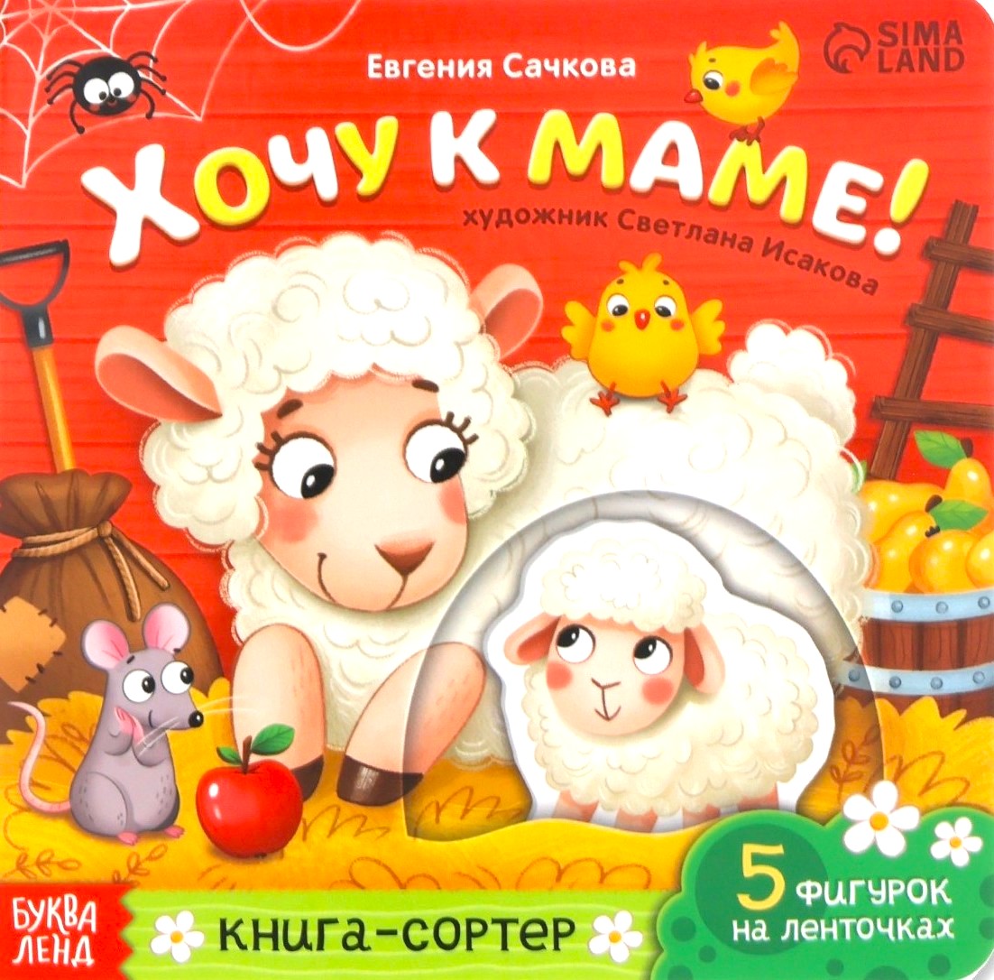 I Want to Go to Mom!