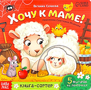 I Want to Go to Mom!