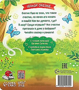 Картонная книга - Где найти счастье?