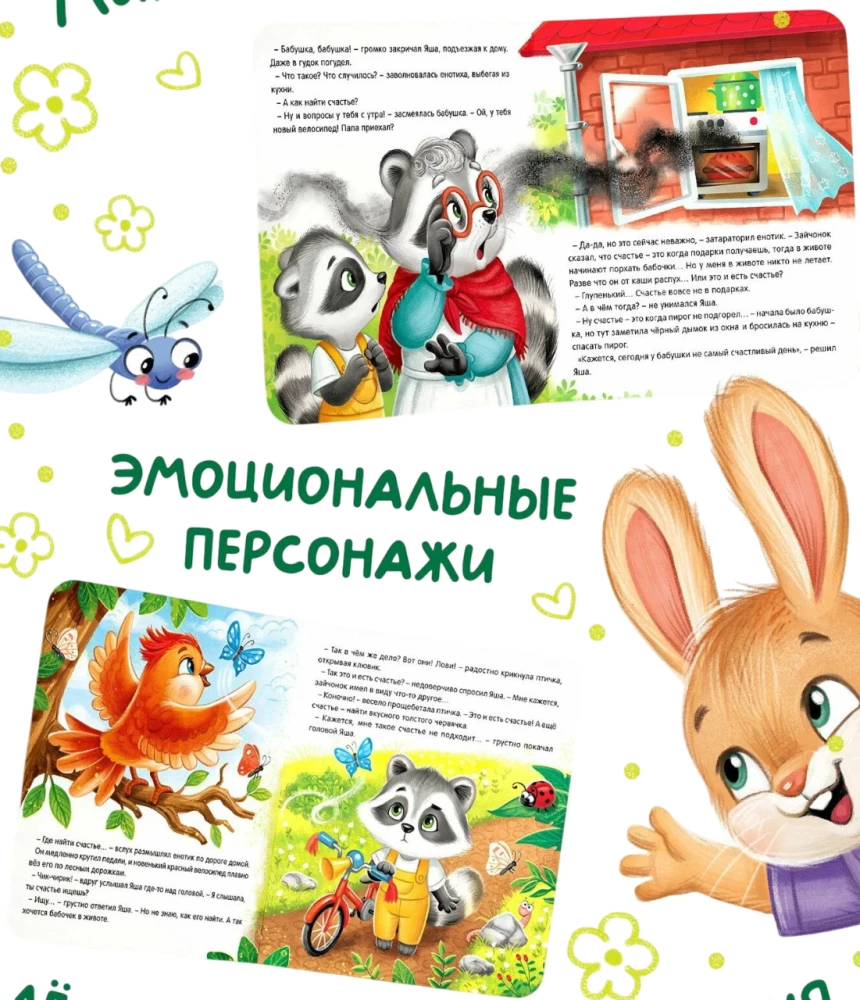 Картонная книга - Где найти счастье?