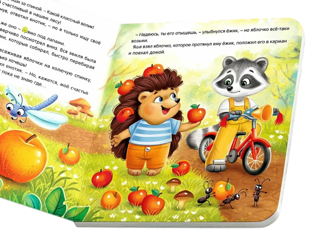 Картонная книга - Где найти счастье?