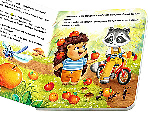 Картонная книга - Где найти счастье?