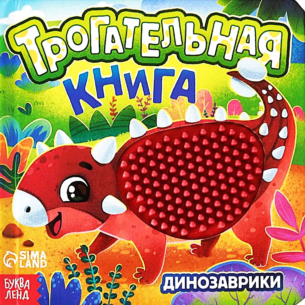 Wzruszająca książka - Dinozaury