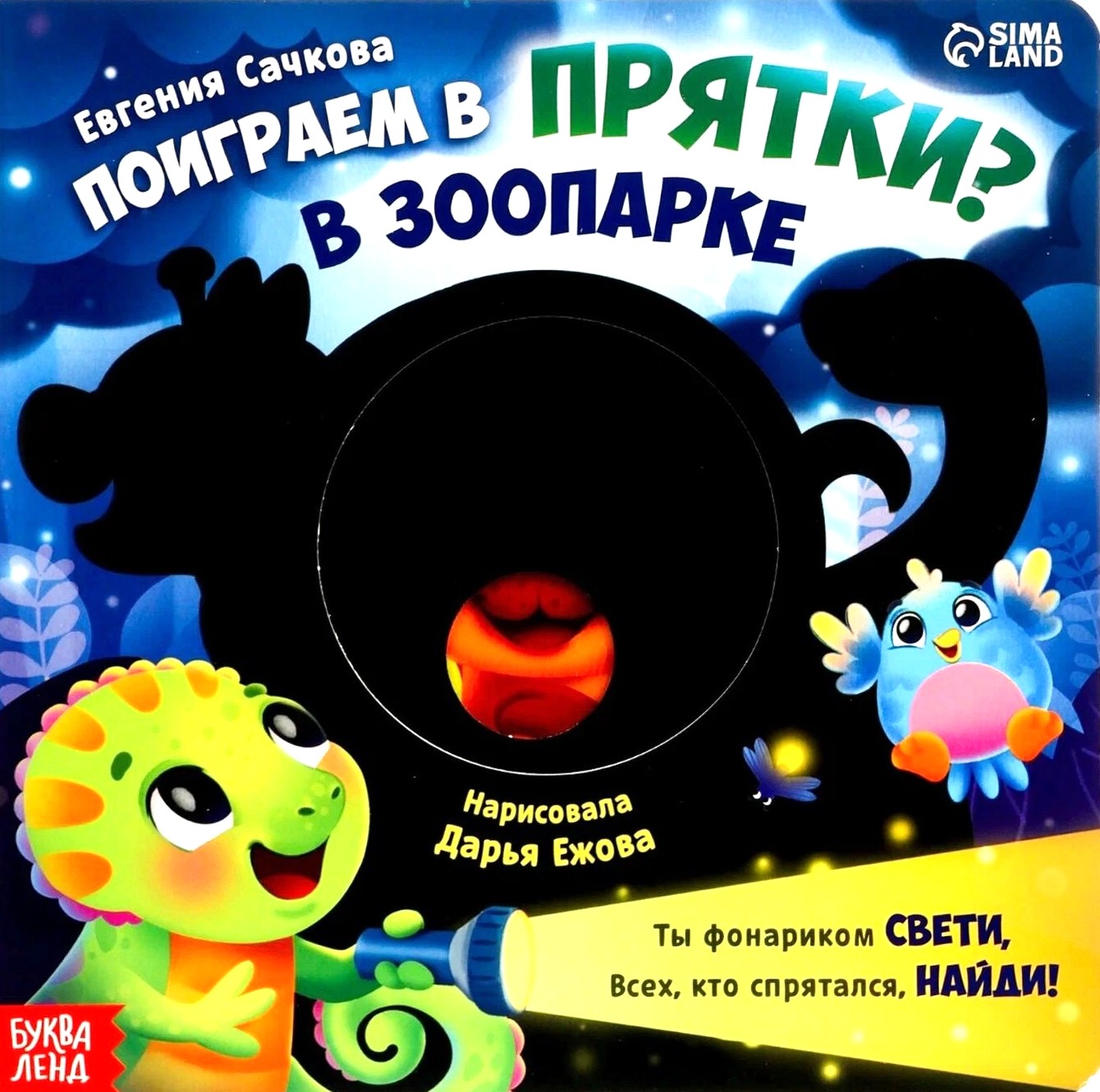 Shall we play hide and seek?