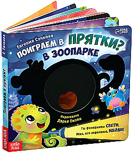 Shall we play hide and seek?