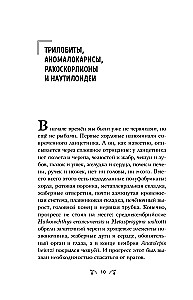 Briesmoņi Ēdenā. Trilobīti, anomālokarisi, krabju skorpioni un citi briesmoņi