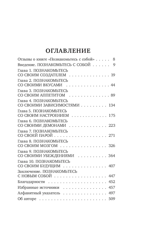 Познакомьтесь с собой. Как гены, микробы и нейроны делают нас теми, кто мы есть