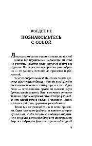 Познакомьтесь с собой. Как гены, микробы и нейроны делают нас теми, кто мы есть