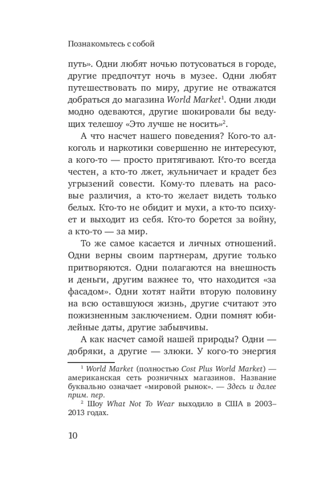 Познакомьтесь с собой. Как гены, микробы и нейроны делают нас теми, кто мы есть