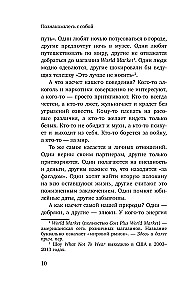 Познакомьтесь с собой. Как гены, микробы и нейроны делают нас теми, кто мы есть