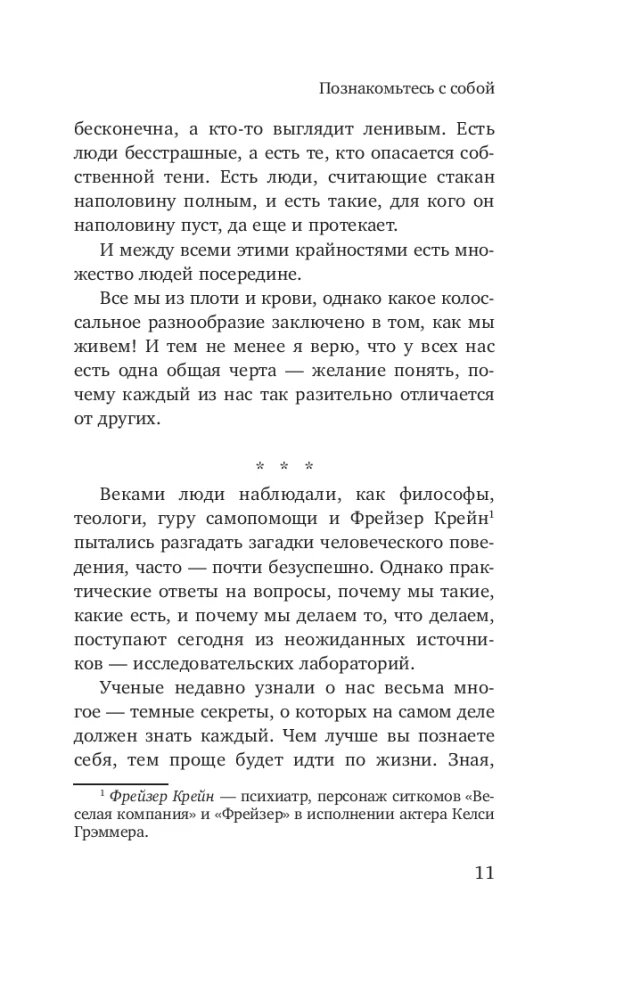 Познакомьтесь с собой. Как гены, микробы и нейроны делают нас теми, кто мы есть