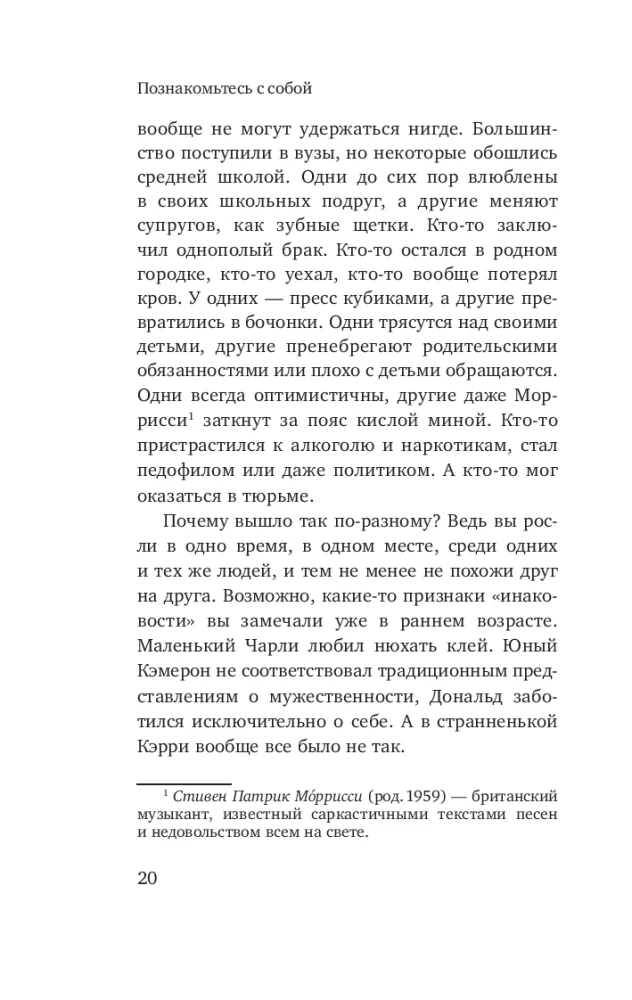 Познакомьтесь с собой. Как гены, микробы и нейроны делают нас теми, кто мы есть