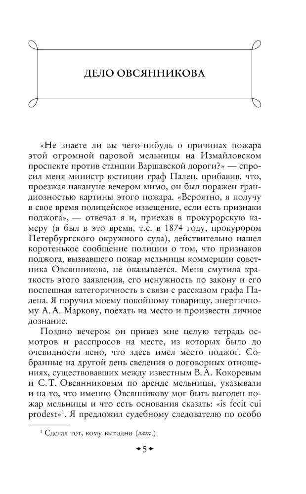 Atzīmes par tiesu darbinieku