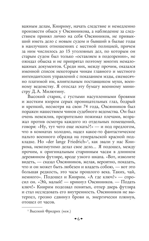 Atzīmes par tiesu darbinieku