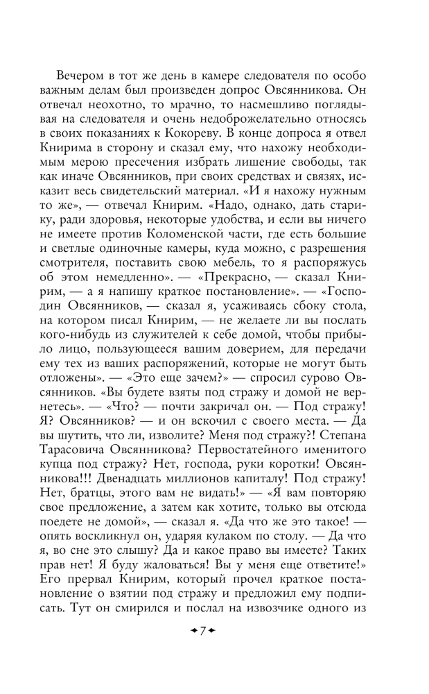 Atzīmes par tiesu darbinieku