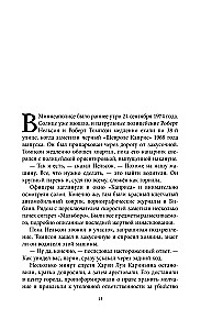 Беседуя с серийными убийцами. Самые жестокие люди в мире рассказывают свои истории