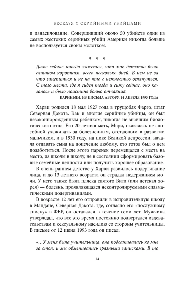 Sarunājot ar sērijveida slepkavām. Visbargākie cilvēki pasaulē stāsta savas stāstus